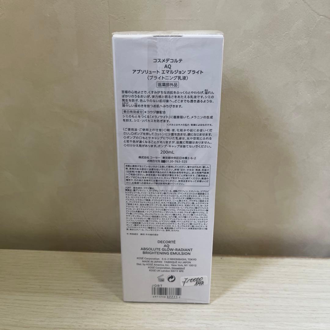 コスメデコルテAQアプソリュートエマルジョンブライト（ブライトニング乳液）