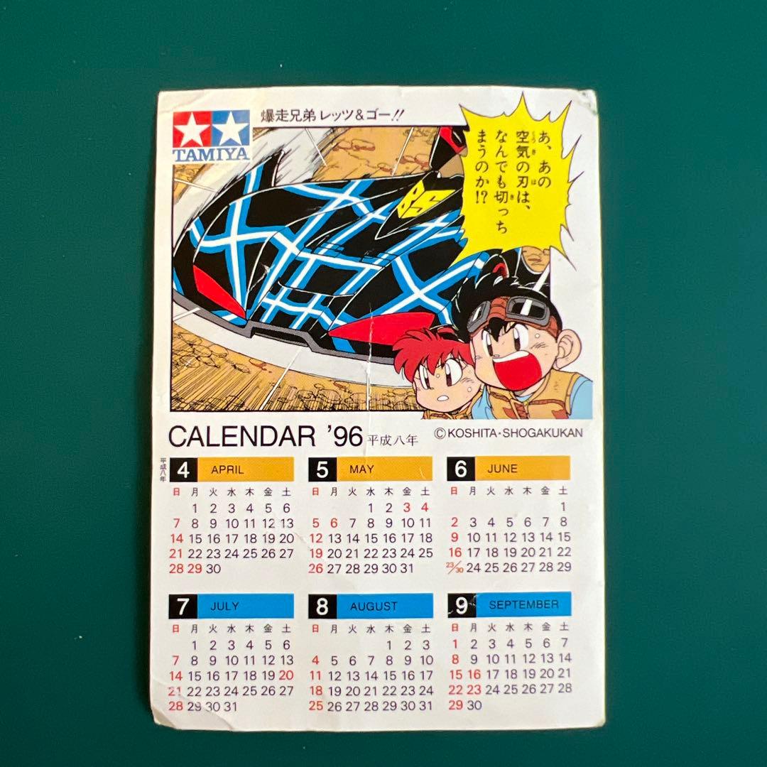 【レア】TAMIYA 1995/6 ミニ四駆 カレンダーカード