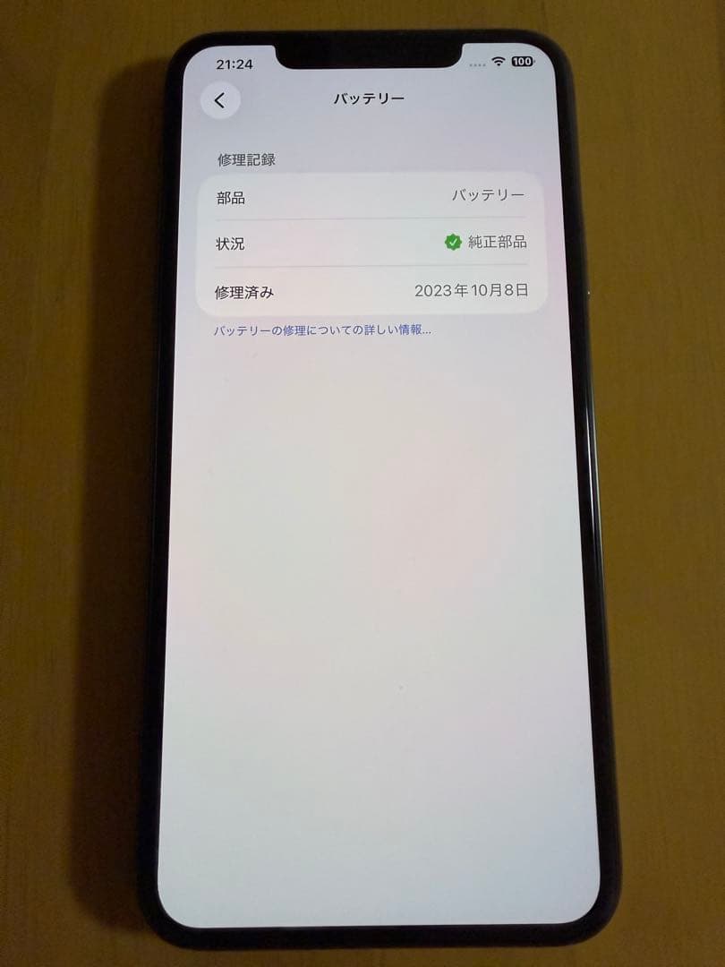 iPhone11 Pro Max 256GB スペースグレイ