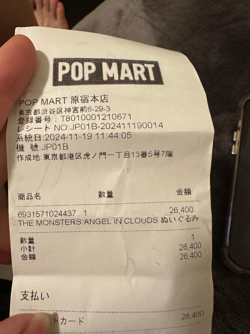 THE MONSTERS ANGEL IN CLOUDS ぬいぐるみ NEW