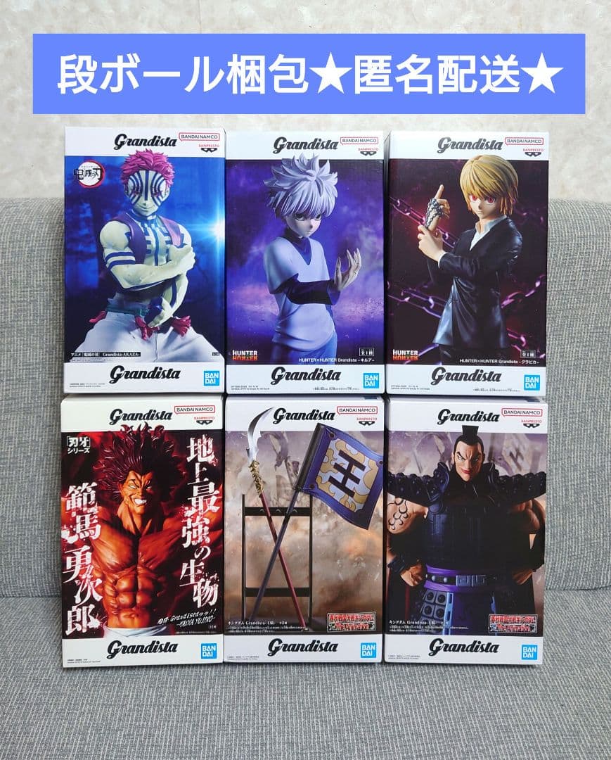 最新プライズGrandistaキルア・クラピカ・範馬勇次郎・猗窩座・キングダム