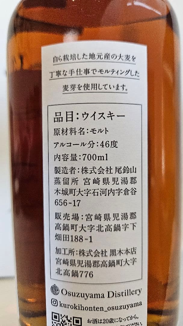 尾鈴山蒸留所 OSUZU MALT American Oak Barrel