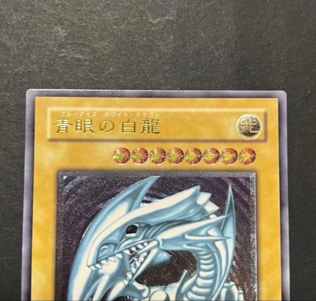 青眼の白龍 レリーフ sm-51 美品