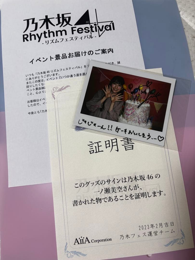 乃木坂46 一ノ瀬美空 乃木フェス 直筆サイン チェキ