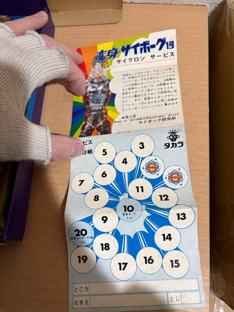 旧タカラ サイボーグ2号 少年サイボーグ 50602617