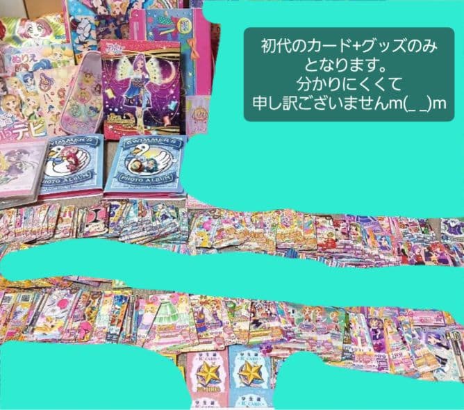 アイカツカード オーロラキスリボンなど プレミアム 初代 引退品