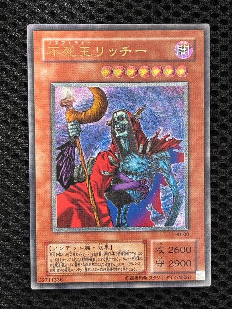 遊*技様 極美品　不死王リッチー　レリーフ　遊戯王