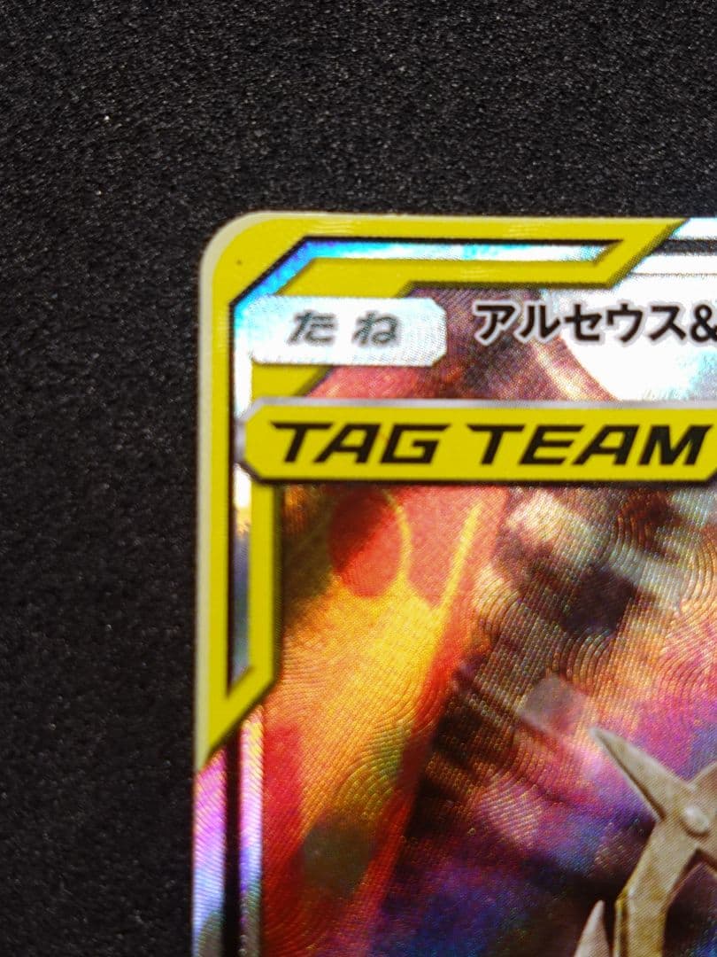 ポケモンカード アルセウス&ディアルガ&パルキアGX SA SR