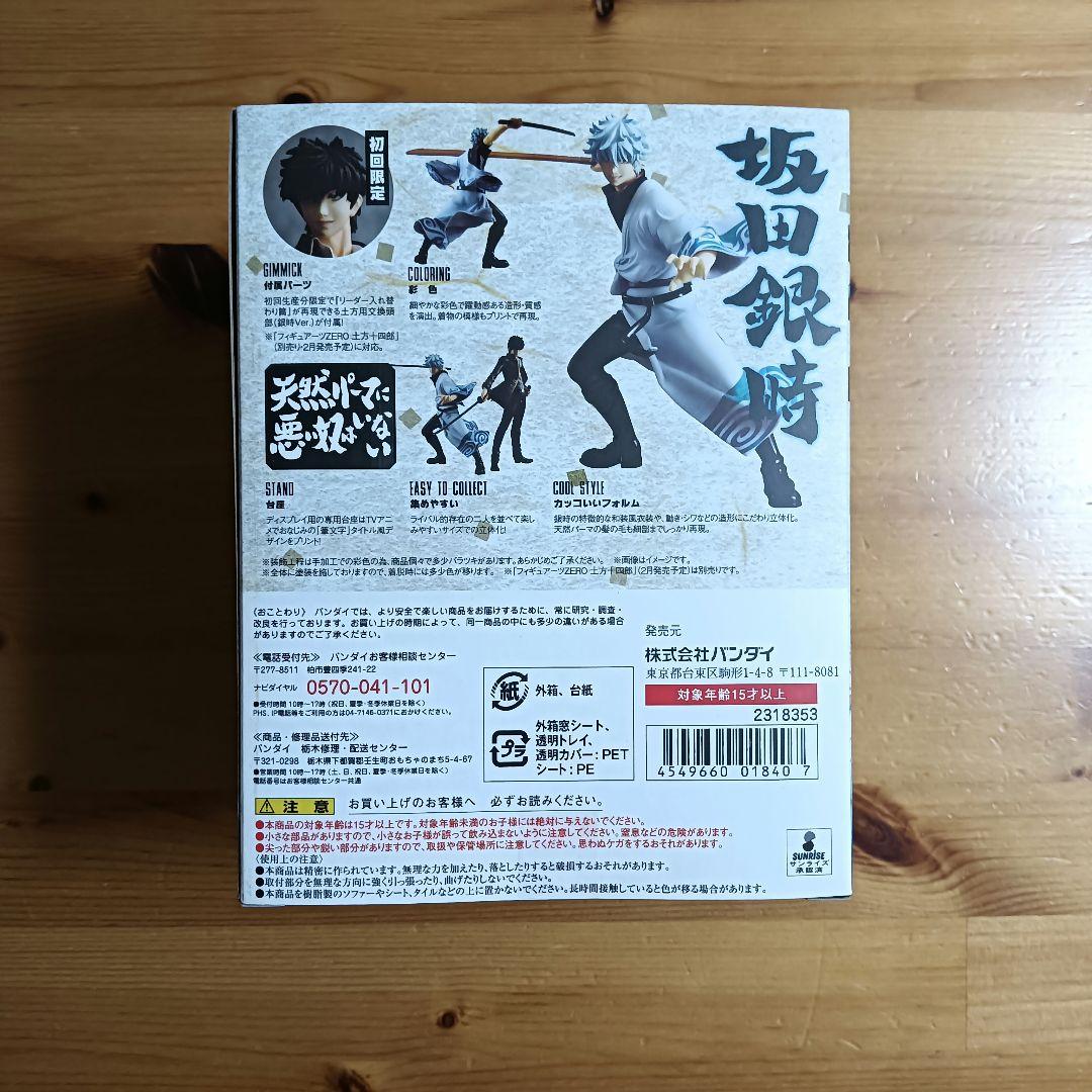 フィギュアーツZERO 坂田銀時　土方十四郎 「銀魂」2点セット