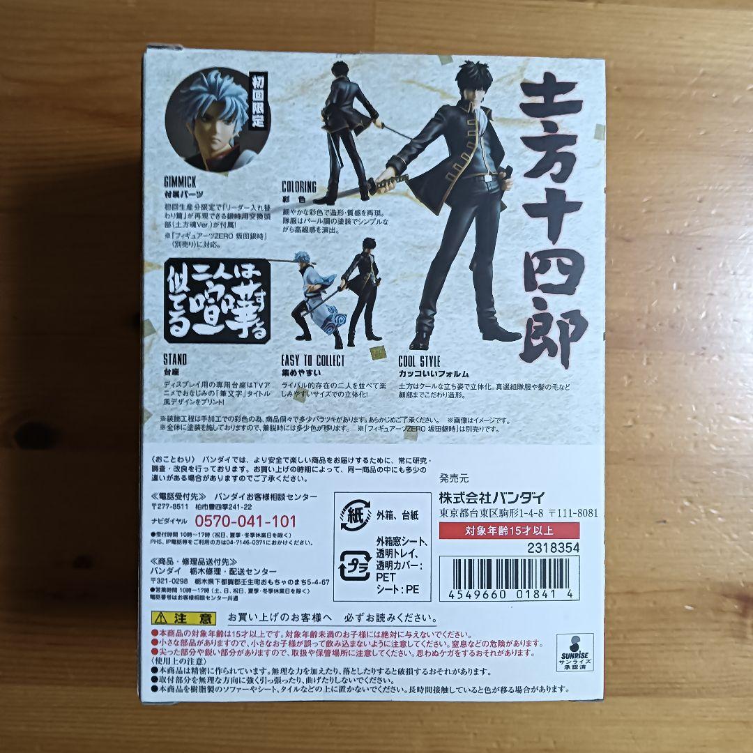 フィギュアーツZERO 坂田銀時　土方十四郎 「銀魂」2点セット