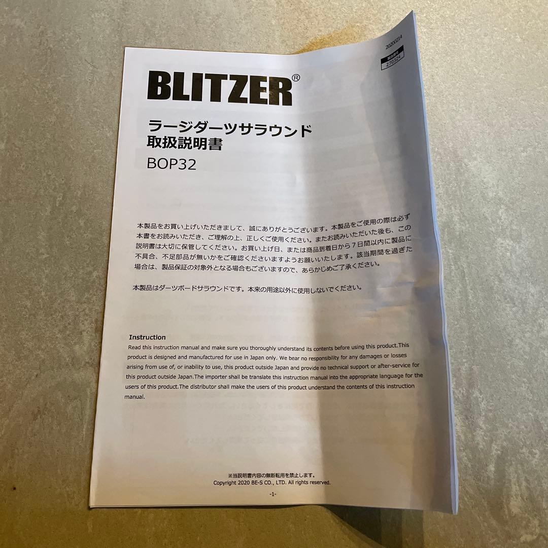 BLITZER ダーツスタンドシリーズ ラージダーツサラウンド BOP32-BK