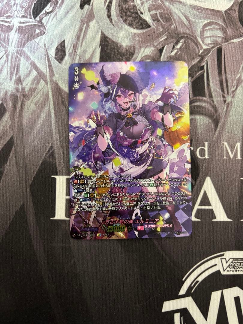 ヴァンガード　万古不易の美エルミニア　LSR