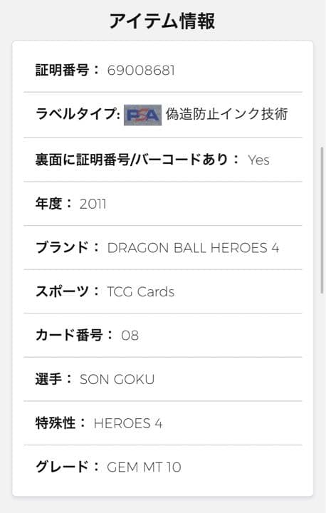 【PSA10最高評価】孫悟空　H4-08 旧弾　ドラゴンボールヒーローズ