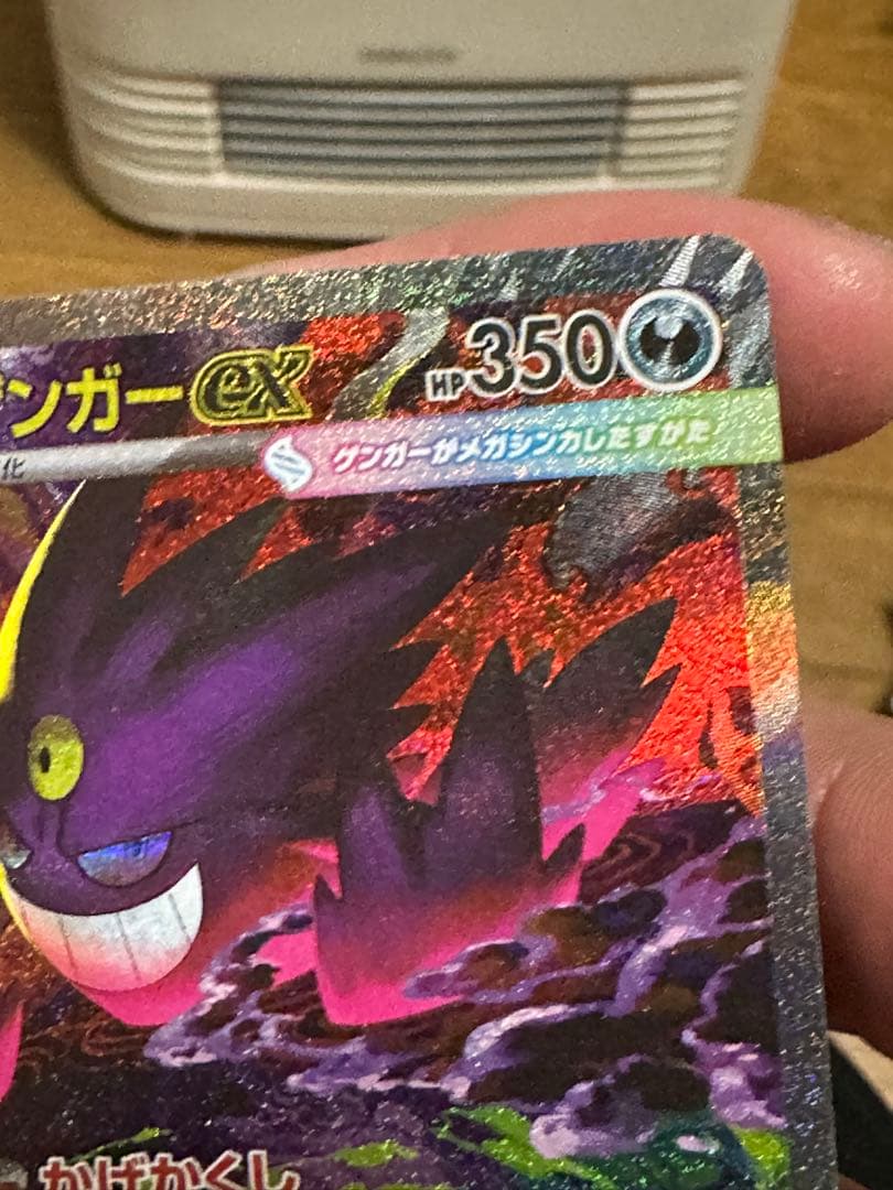 メガゲンガーex SAR [M2a 240/193]「MEGAドリームex」)