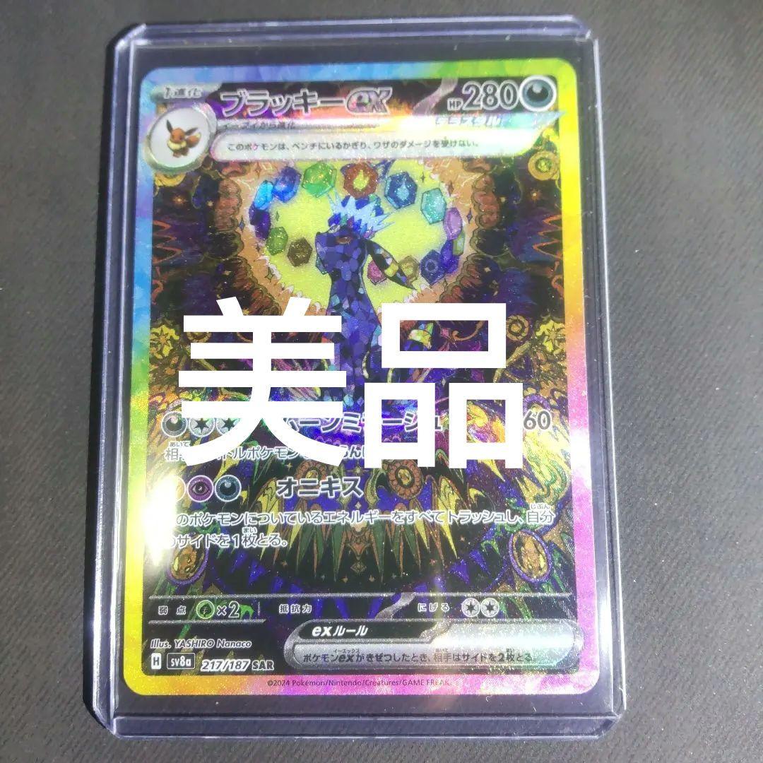 テラスタルフェス　ブラッキーex SAR 美品