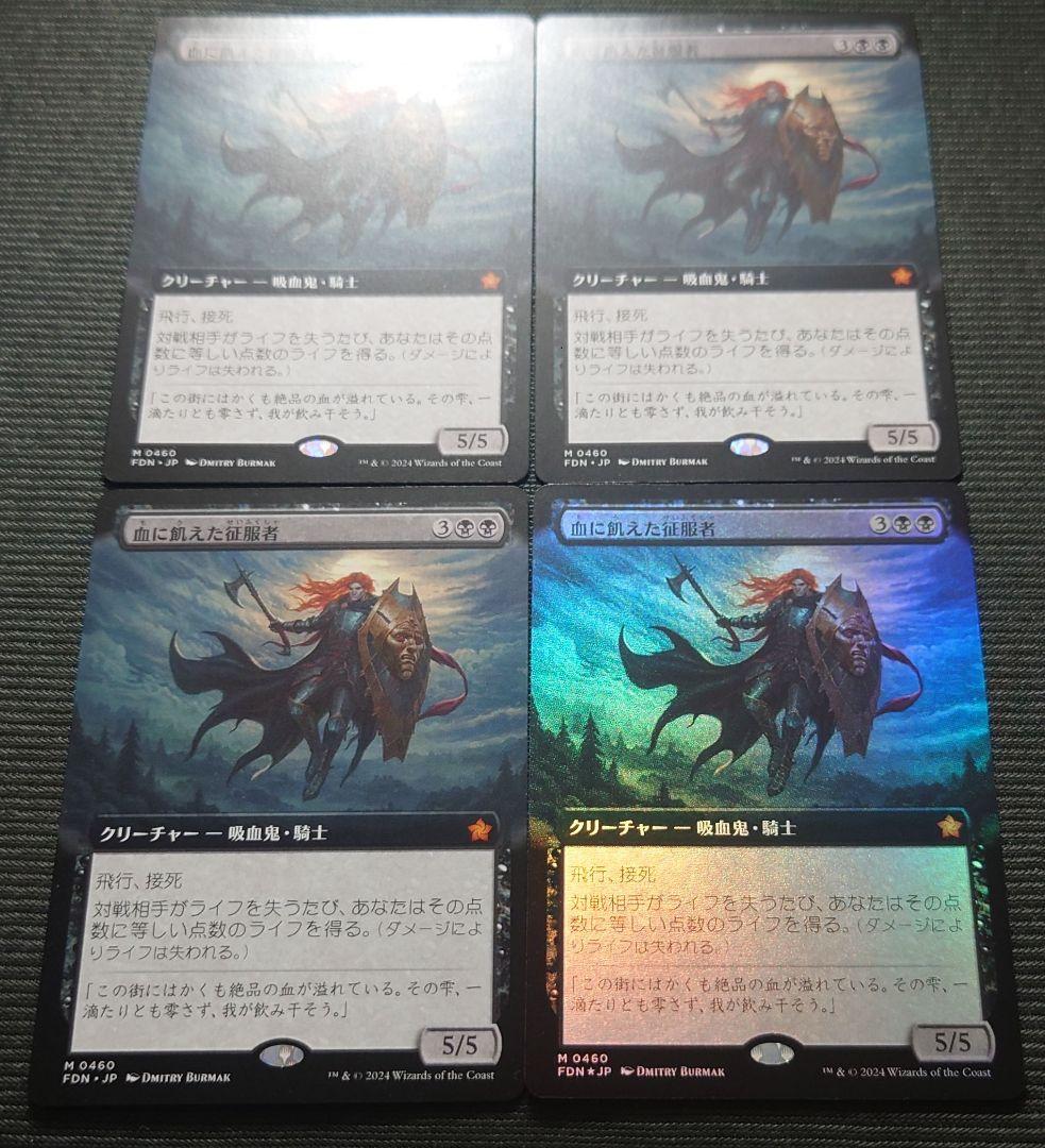 mtg 拡張アート FOILなど 血に飢えた征服者 4枚セット 日本語版 fdn