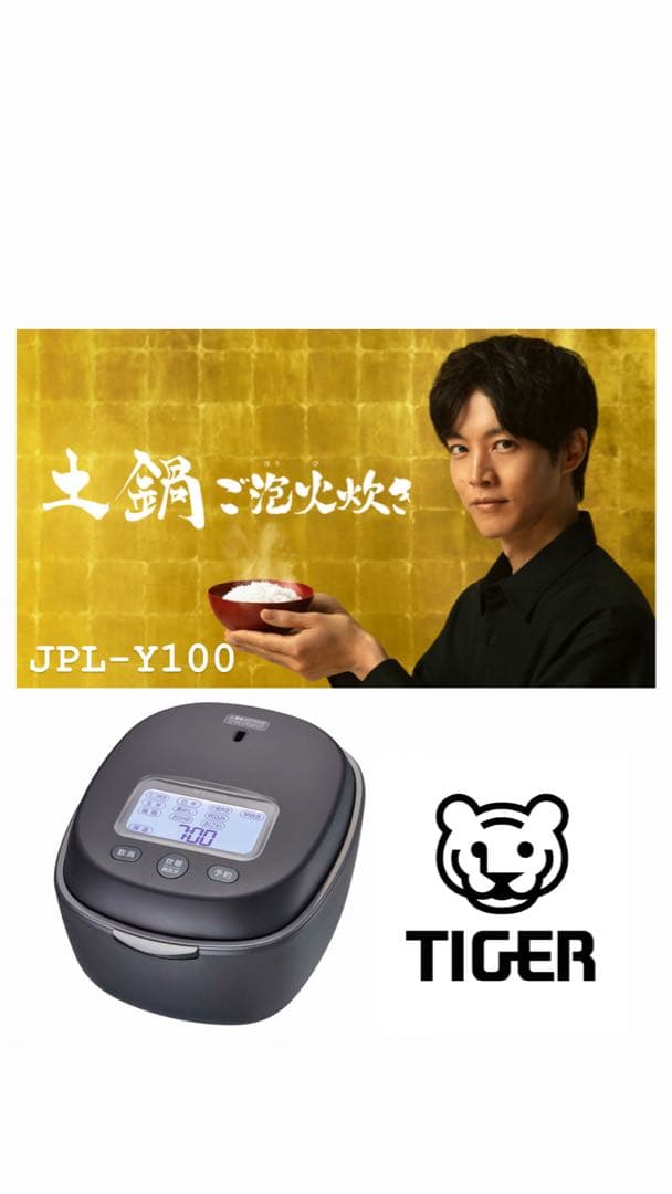【新品】【ネット最安値】TIGER JPL-Y100 炊飯器 5.5合ご褒火炊き
