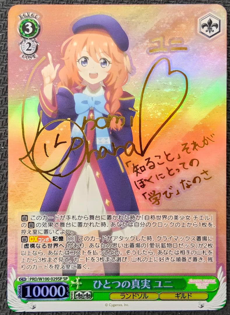 ヴァイスシュヴァルツ ひとつの真実 ユニ SP