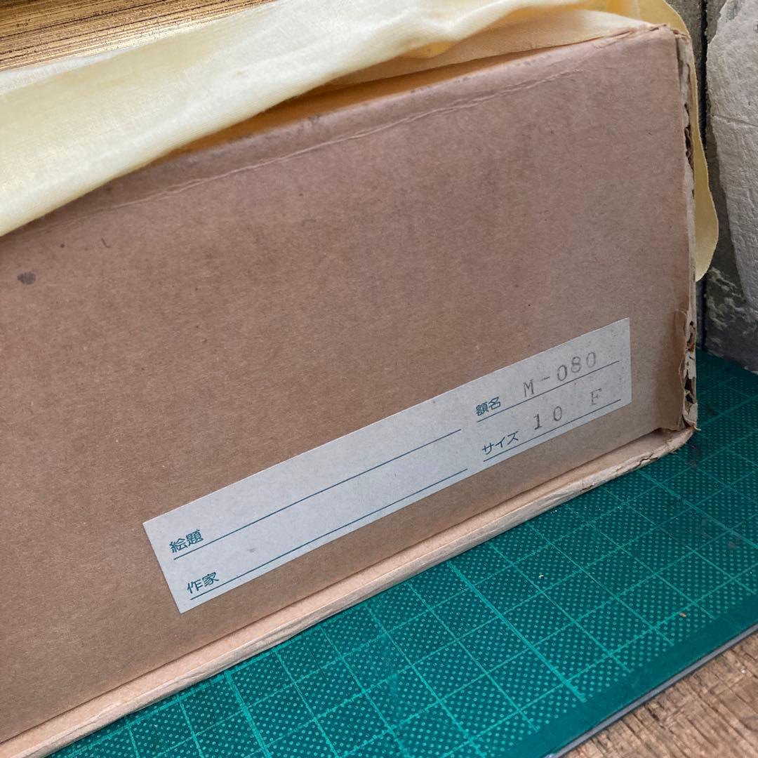 c*n様 F10号 油彩額縁 ゴールドフレーム 金色 豪華装飾 布カバー 箱付き