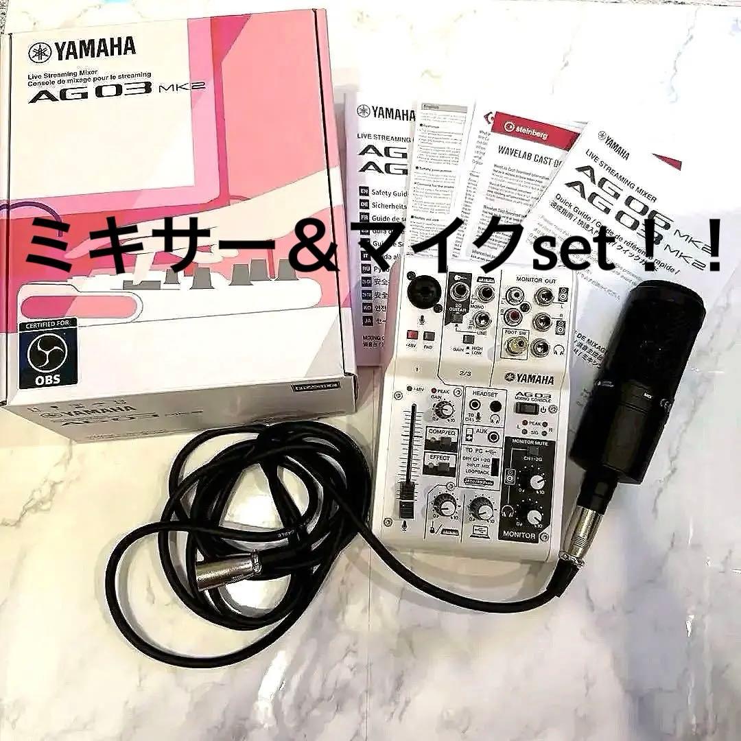 【美品】YAMAHA AG03 MK2 & AT2020 マイクセット