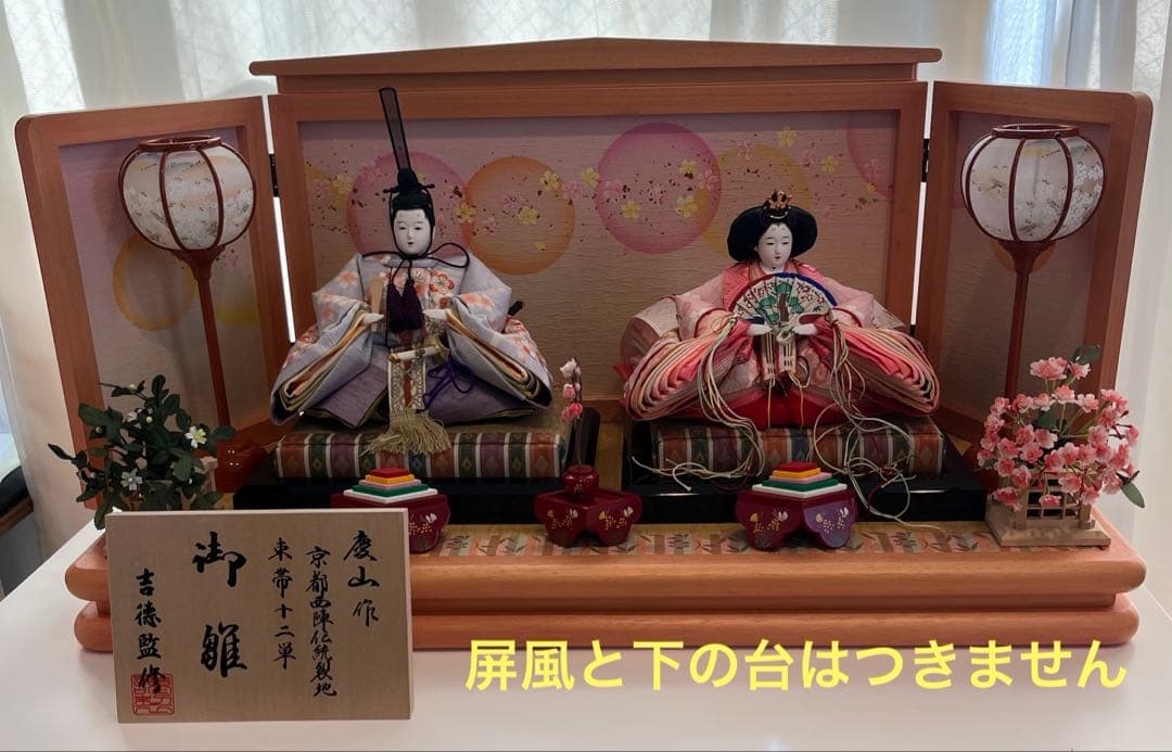 親王飾り　吉徳大光　吉徳監修　京都西陣伝統裂地