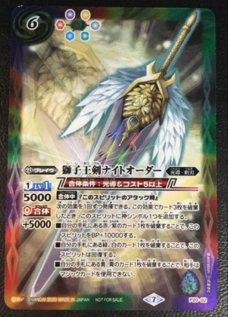 獅子王剣ナイトオーダー　1枚