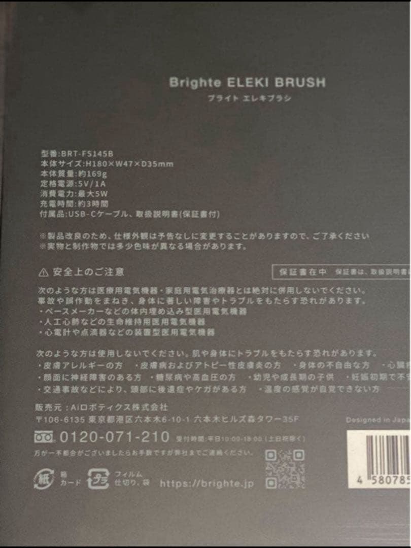 ブライト Brighte ELEKI BRUSH エレキブラシ+ ローション