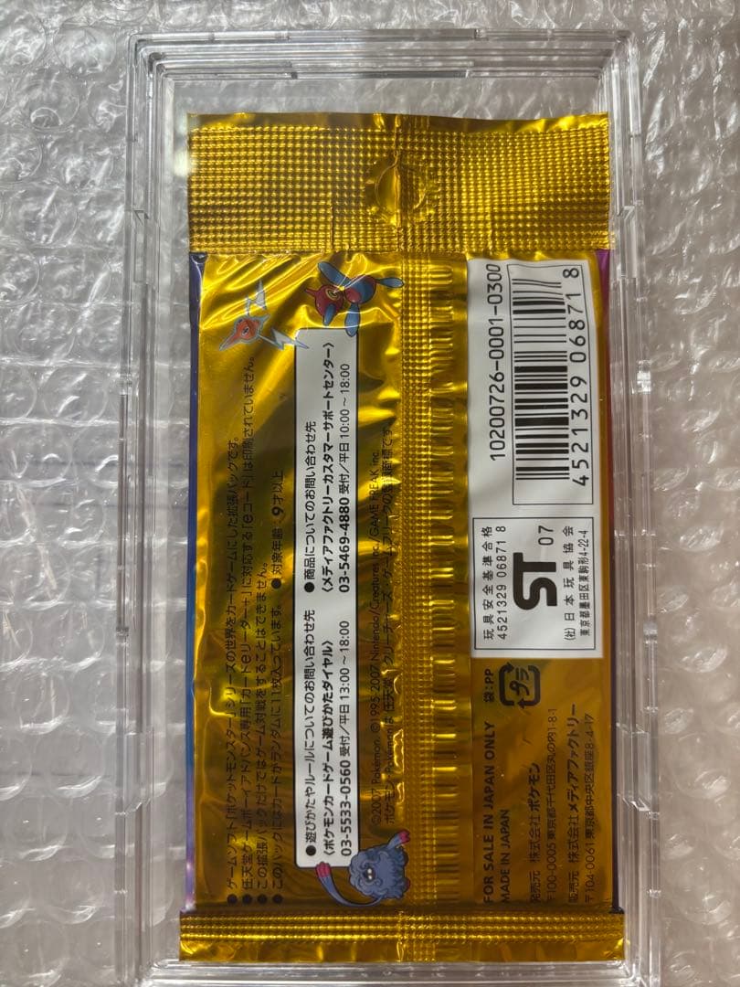 【絶版】月光の追跡 新品未開封パック　ポケモンカードゲーム DP 1ED