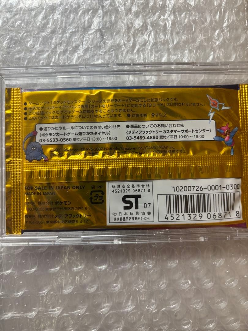 【絶版】月光の追跡 新品未開封パック　ポケモンカードゲーム DP 1ED