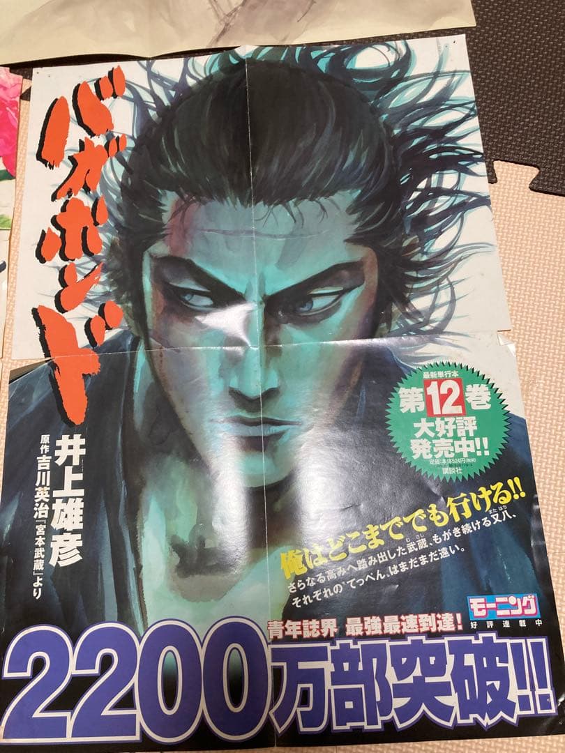 バガボンド ポスター　井上雄彦　販促用