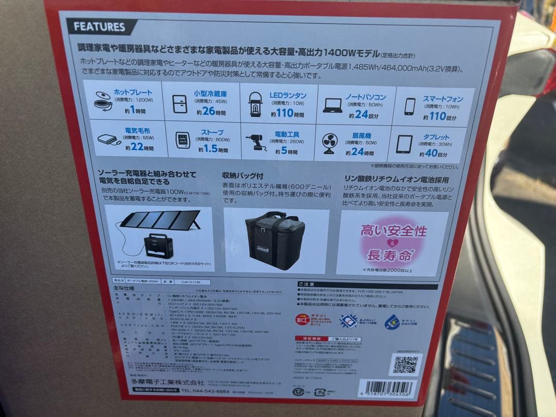 さ*だ様 新品未開封 Coleman ポータブル電源 1400W CLM-TL1
