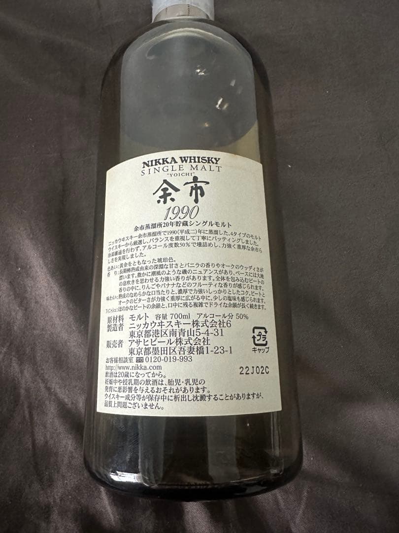 余市1990年　空瓶　クラフト箱付き