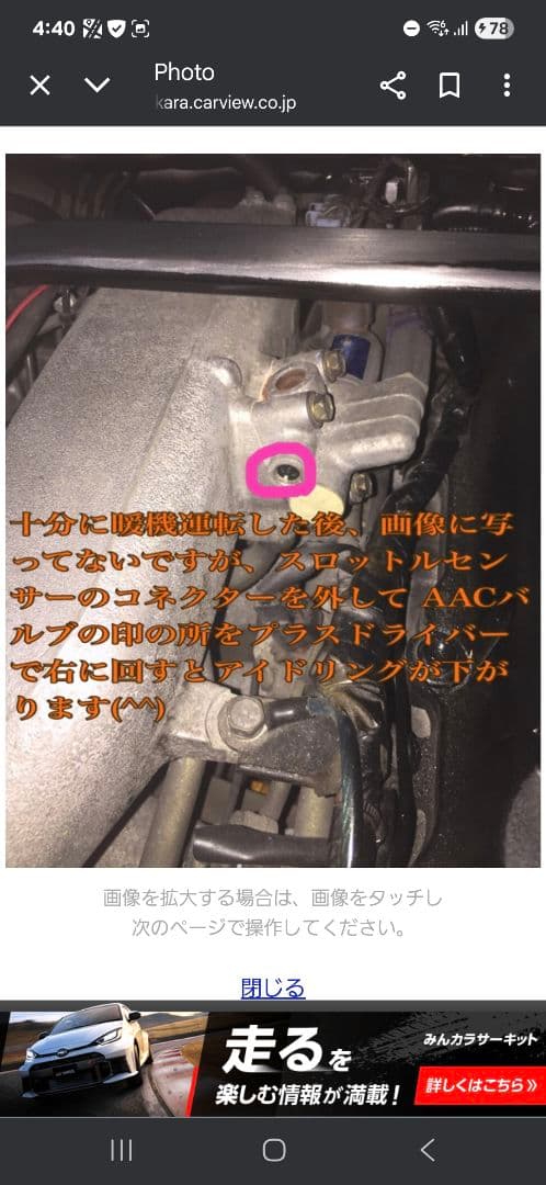 最終価格　AACバルブ 23781-85F00 日本製　シルビアS15