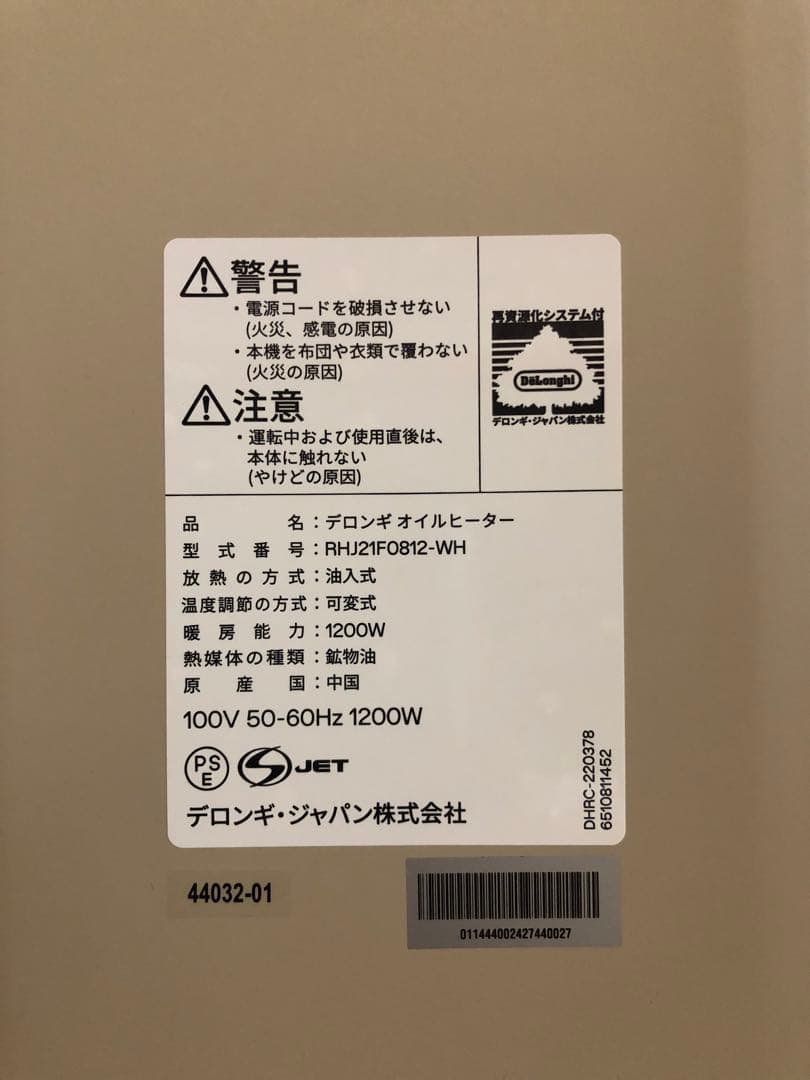 【未使用品】デロンギオイルヒーター　RHJ21F0812-WH