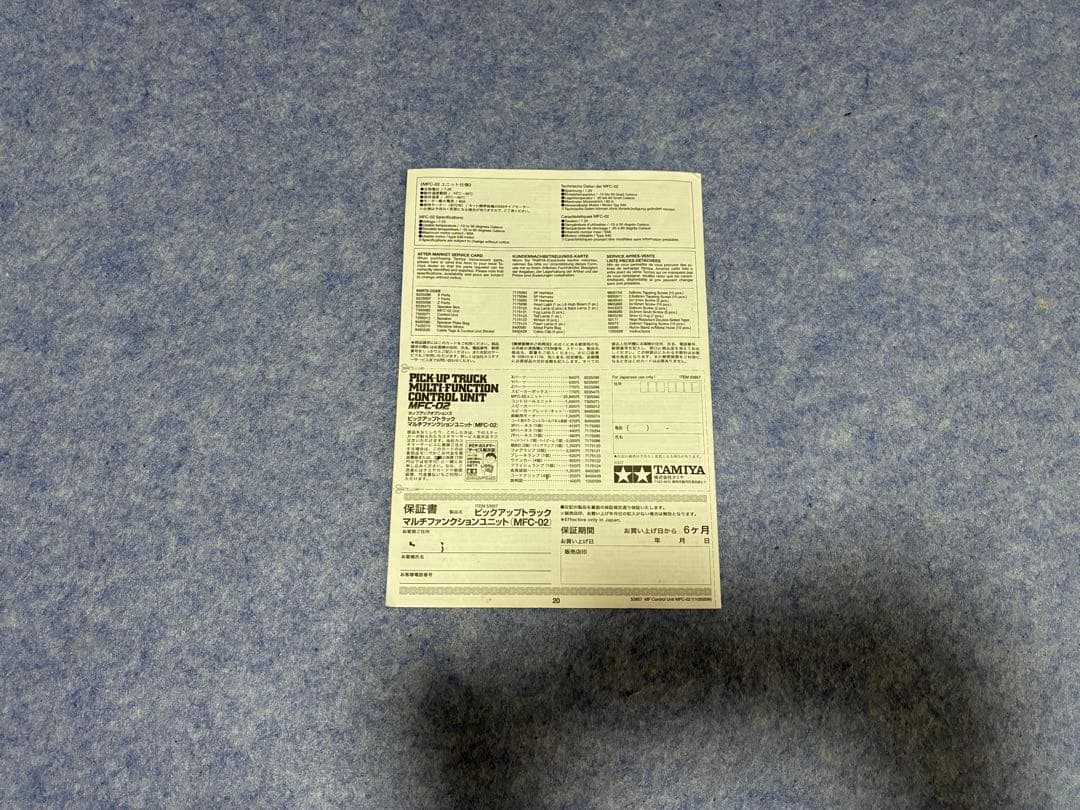 タミヤ　ピックアップトラックマルチファンクションコントロールユニット