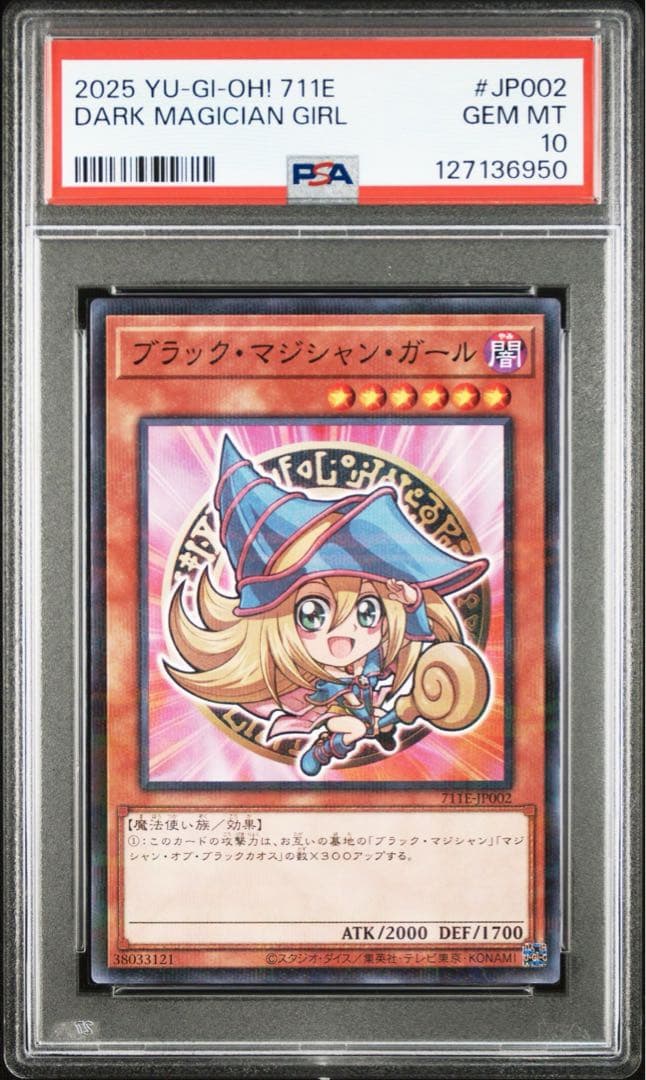 マジシャン・ガール & ブルーアイズ・アルティメット・ドラゴン PSA10 連番