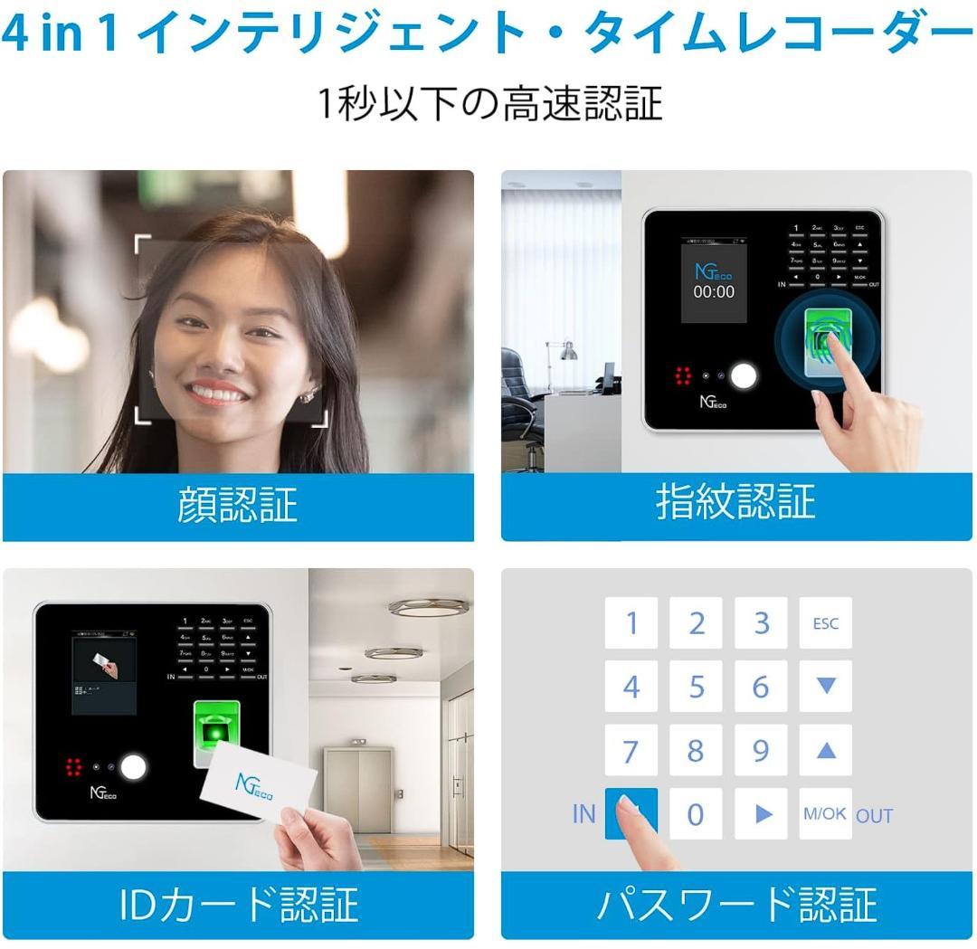 【未使用・即発送】NGTeco MB2 顔認証 タイムレコーダー 定価3万円