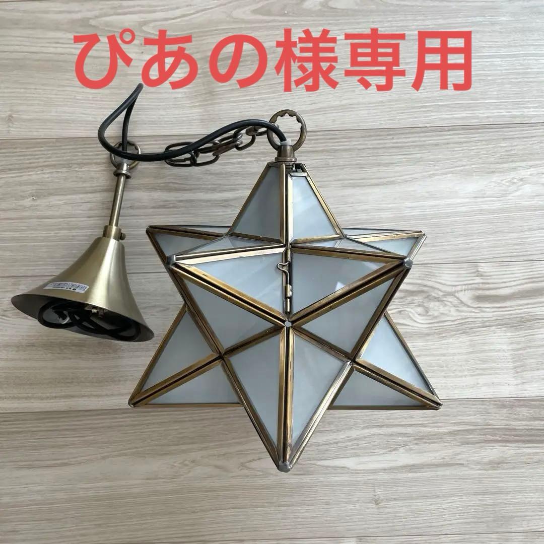ぴあの ディクラッセ エトワール ペンダントライト 天井照明 星型 ランプ
