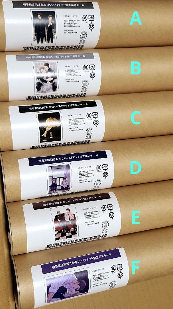 囀る鳥は羽ばたかない くじメイト ポスター全６種セット