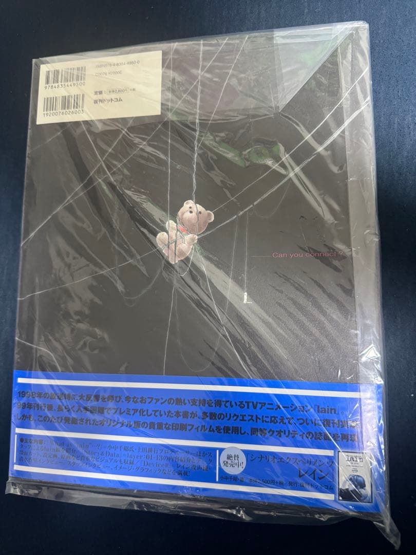 serial experiments lain 関連本 三冊（未開封）