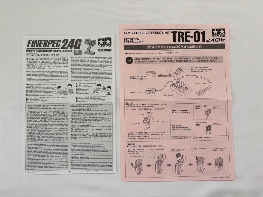 タミヤRCシステムNo.67ファインスペック2.4Gプロポセット他