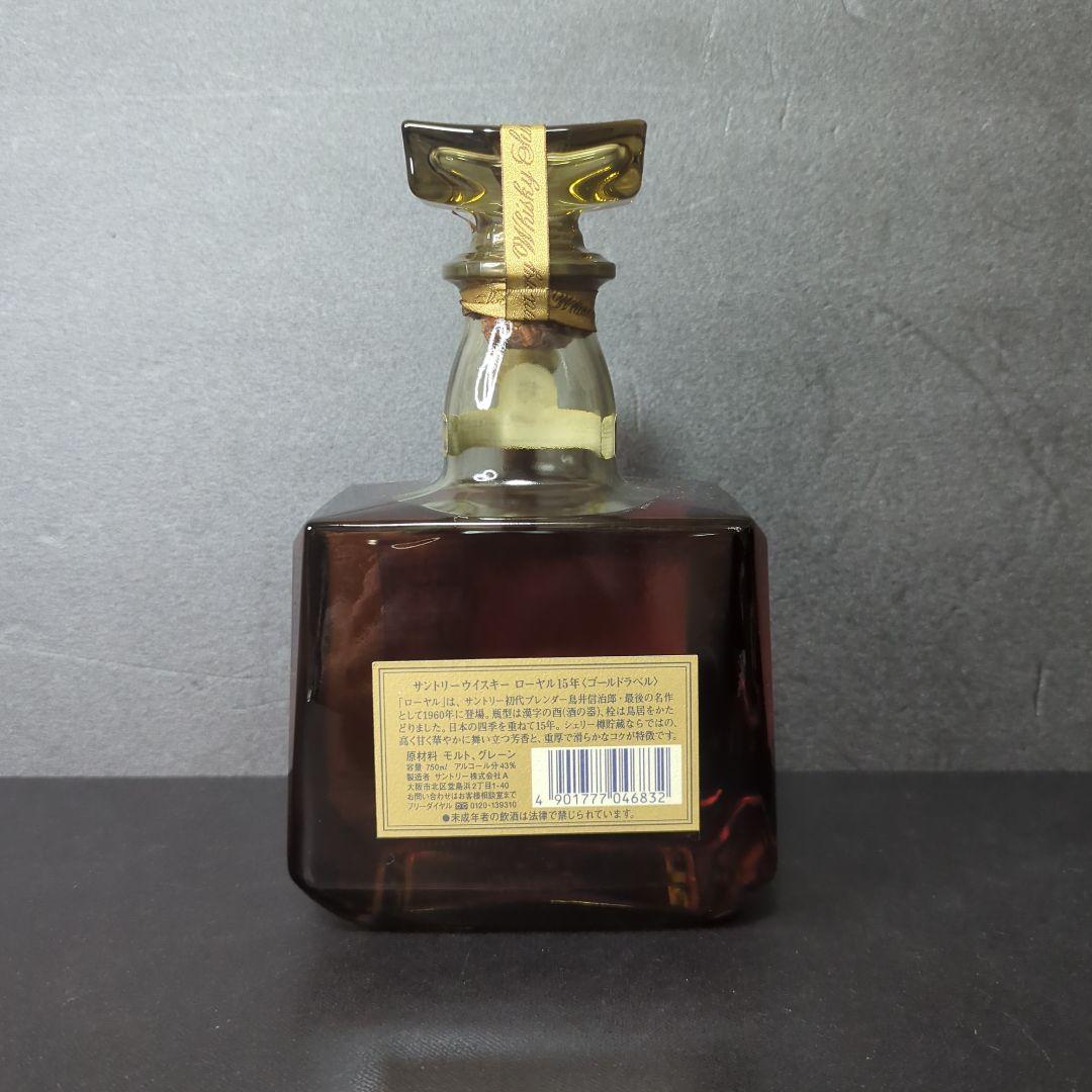 サントリー ウイスキー 山崎12年 ローヤル15年 ゴールド