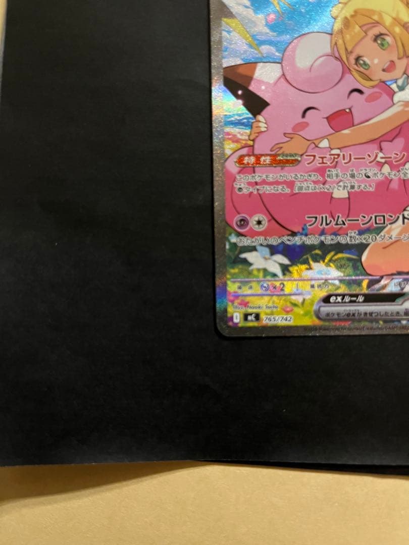 リーリエのピッピex sar仕様スタートデッキ100 No.32 デッキセット