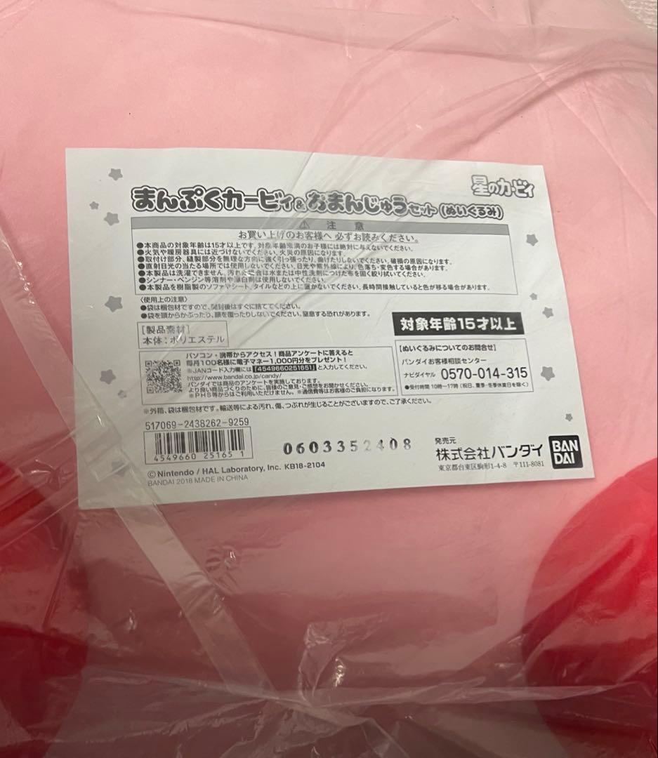 受注限定品 まんぷくカービィ 特大 ぬいぐるみ　プププランド