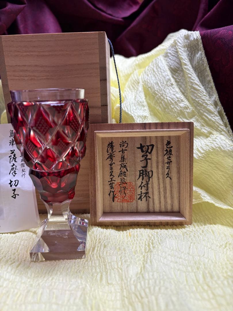 【希少】薩摩切子脚付杯 復元島津 ✨ガハハ本舗お宝倉庫市