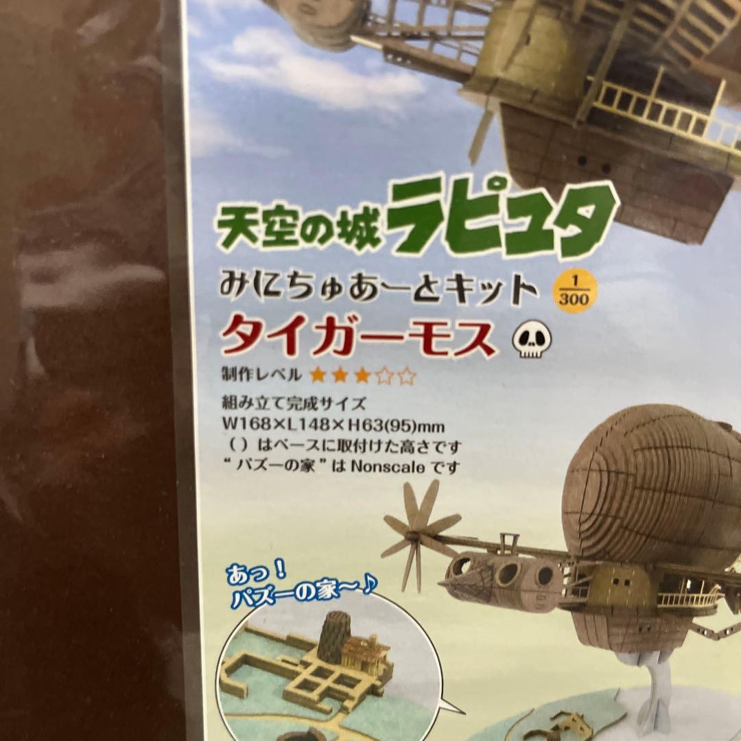 みにちゅあーとキット スタジオジブリ セット売り