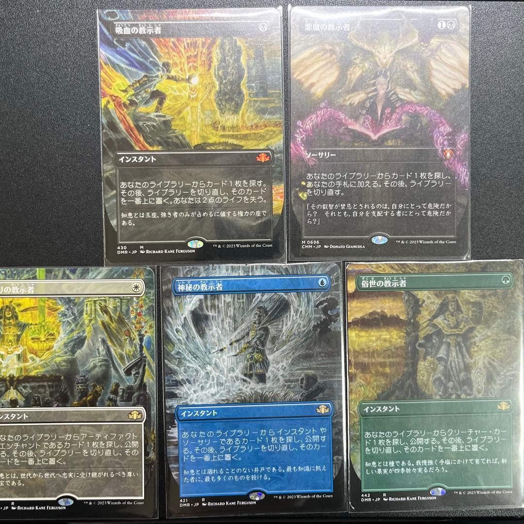 mtg 教示者　日本語ボーダーレス　5枚セット