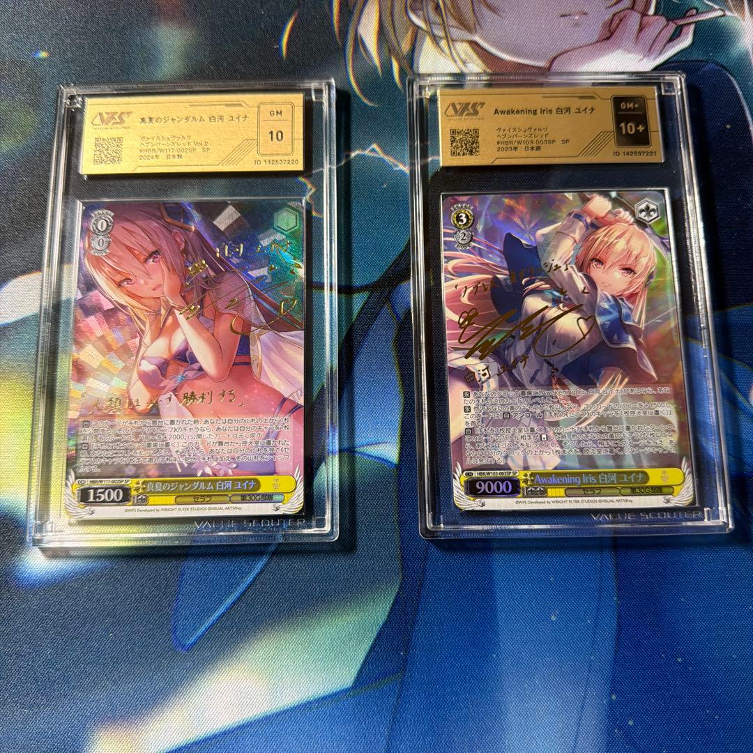 【鑑定評価10・10+】ヘブンバーンズレッド 白河ユイナ SP2枚セット