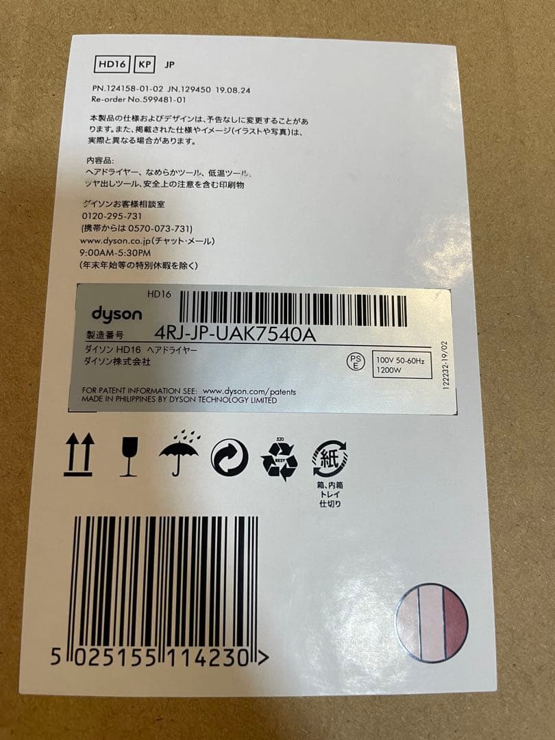 美品 ダイソン　スペシャルエディション　ヘアドライヤー　　HD16 ストロベリー