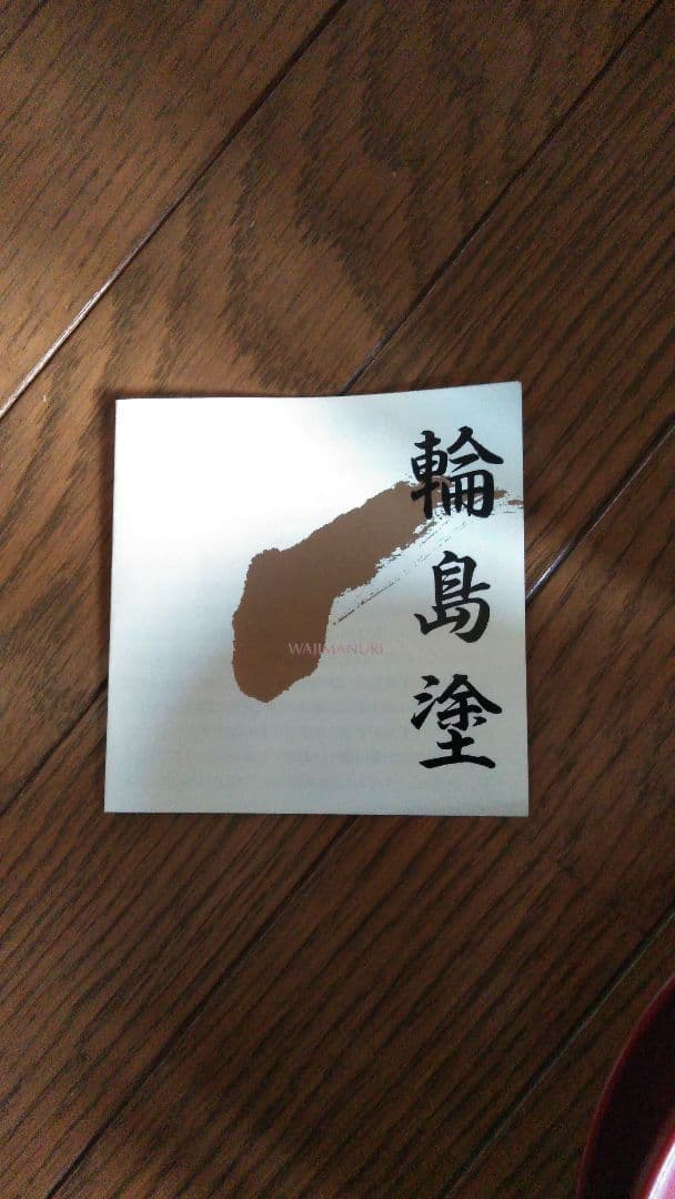 輪島塗　菓子皿　5枚　美品　堅牢　優美